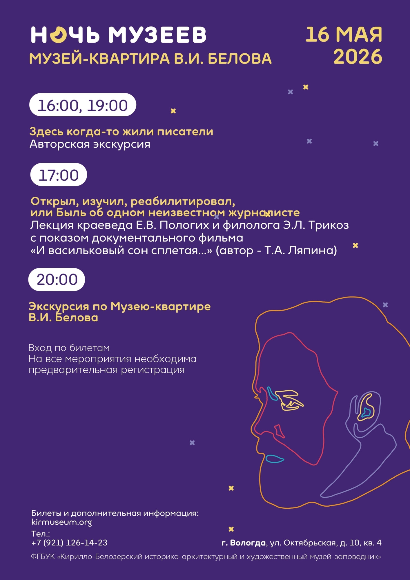 Белов