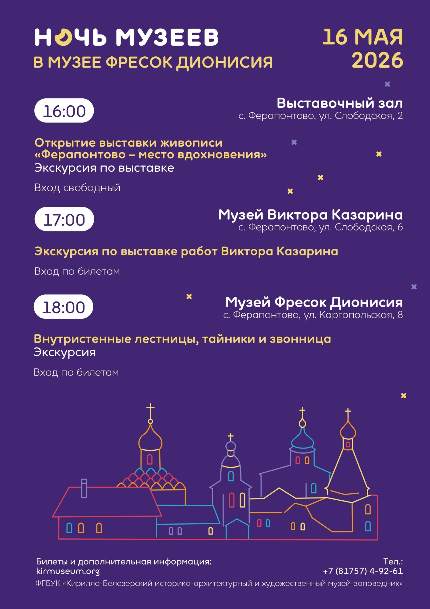 Ферапонтово