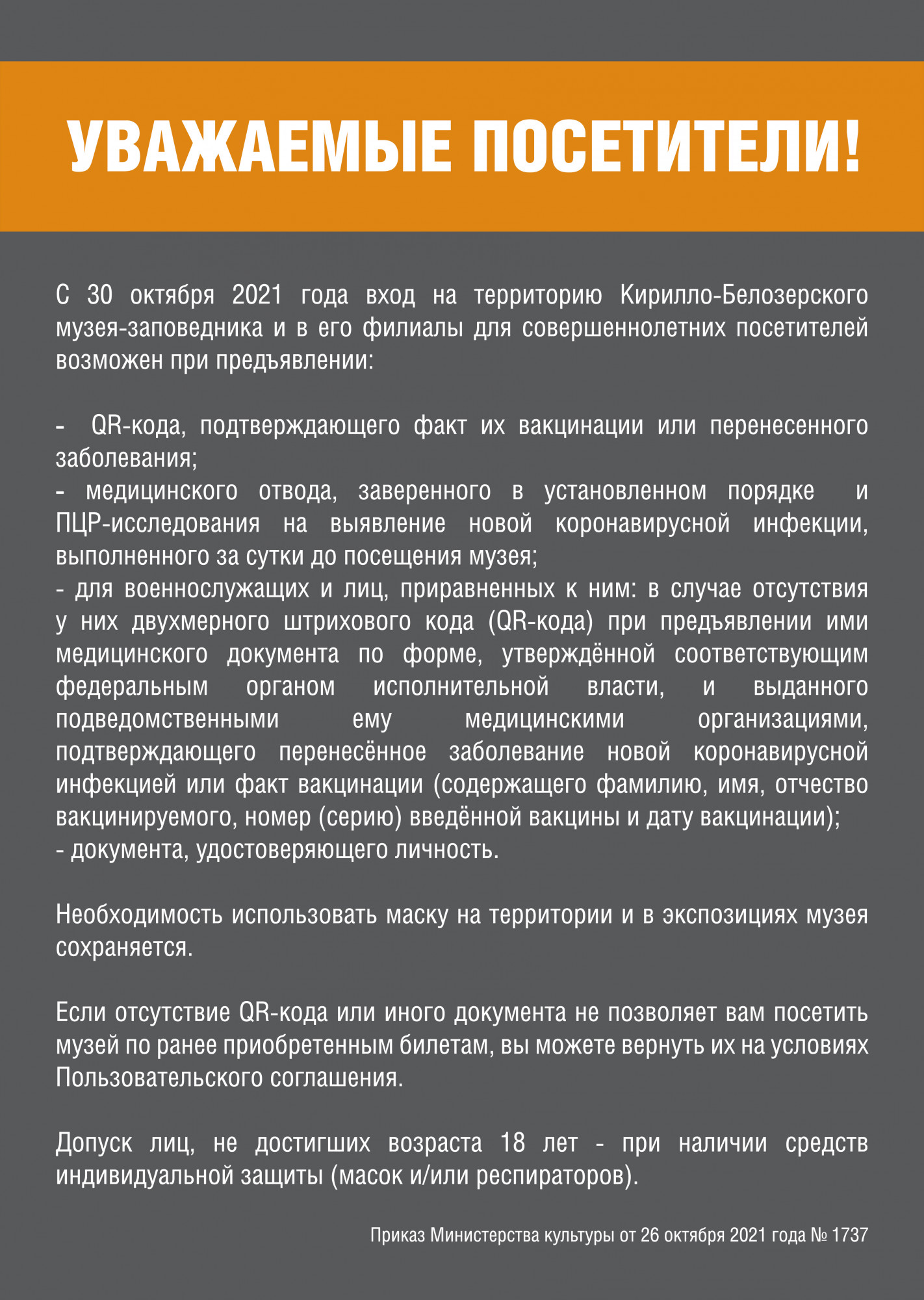 Правила посещения музея и его филиалов