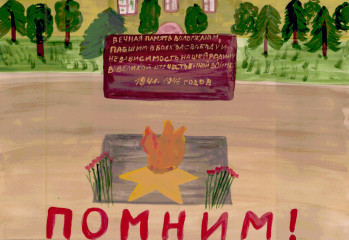 «Мемориал «Вечный огонь Славы» Куликов Михаил 8 лет
