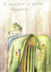 «В память о героях Отечества» Маслов Роман 7 лет 2 место в первой младшей группе