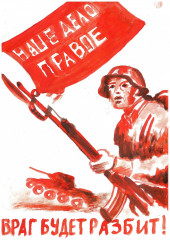 «Враг будет разбит» Терешина Мария  7 лет