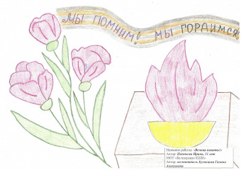 «Вечная память!» Цветкова Ирина 11 лет