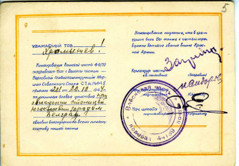 Н.Ф.Храмышев_Благодарность за отличные боевые действия при овладении столицей Югославии городом Белград . 1944