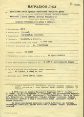 Наградной лист В.Н. Обухова. 1943