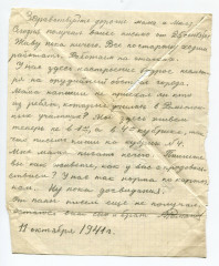 Письмо А.И. Романова родным. 11.10.1941