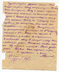 Письмо А.И. Романова родным. 17.07.1941