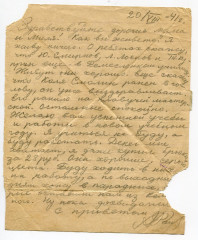 Письмо А.И. Романова родным. 20.08.1941