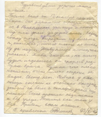 Письмо А.И. Романова родным. 23.11.1941