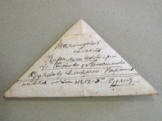 Письмо Худякова_конверт