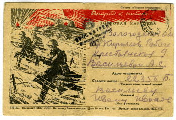 Письмо И.И. Васильева (на почтовой карточке)_19.08.1944_лицо