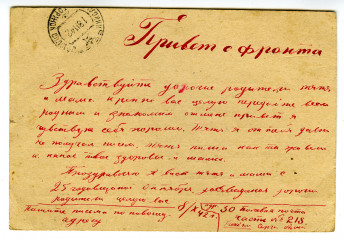 Письмо С.А. Копейкина родным. 08.10.1942_оборот