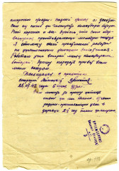 Письмо с фронта А. Михайлова о гибели Е.М. Разова, 28.07.1942_оборот