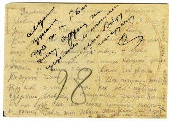 Письмо с фронта С.Г. Старухина. 1943_оборот