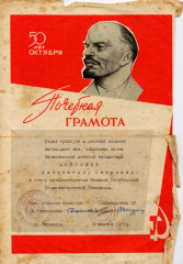 Почетная грамота А.П. Дорониной, 1967