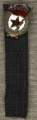 Знак нагрудный ГВАРДИЯ Н.Ф. Муравьева. 1942